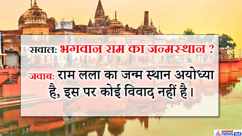 SC verdict on ayodhya, know answer of these 9 question which raised since 134 years