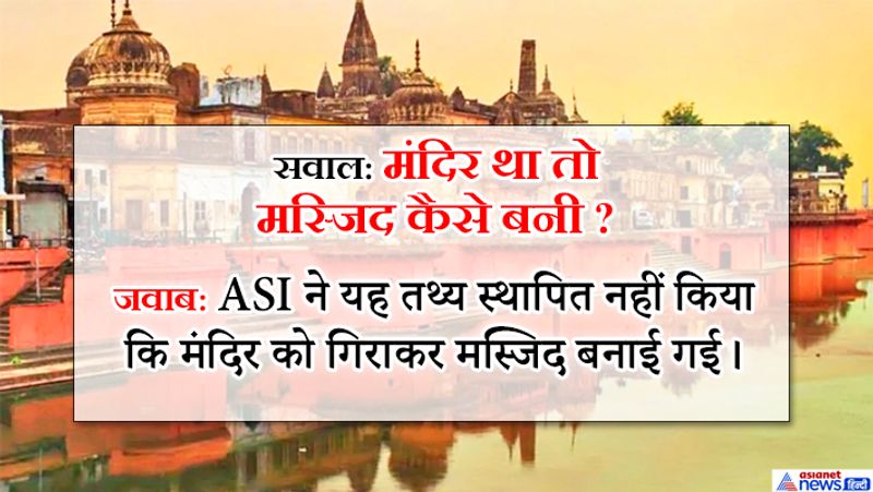 SC verdict on ayodhya, know answer of these 9 question which raised since 134 years