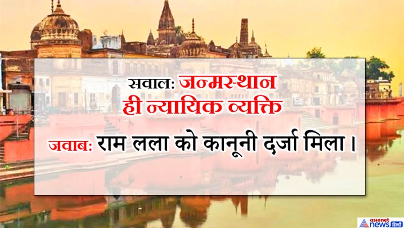 SC verdict on ayodhya, know answer of these 9 question which raised since 134 years