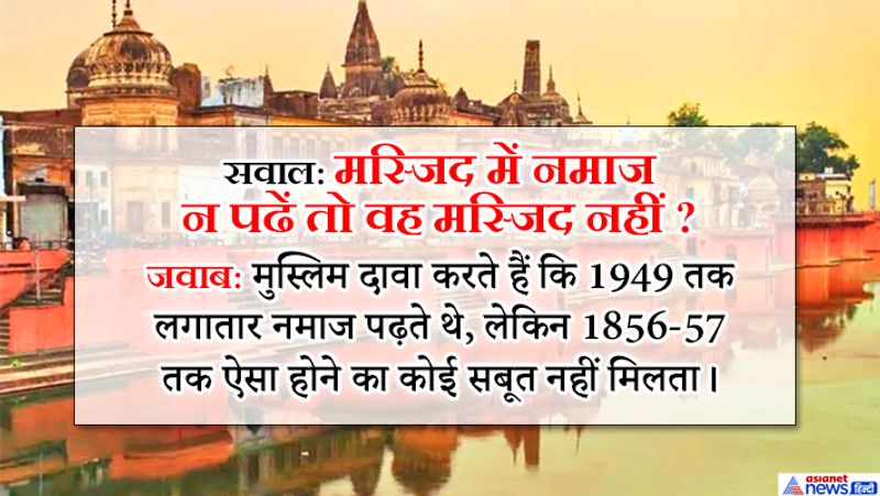 SC verdict on ayodhya, know answer of these 9 question which raised since 134 years