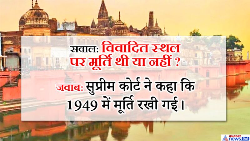 SC verdict on ayodhya, know answer of these 9 question which raised since 134 years