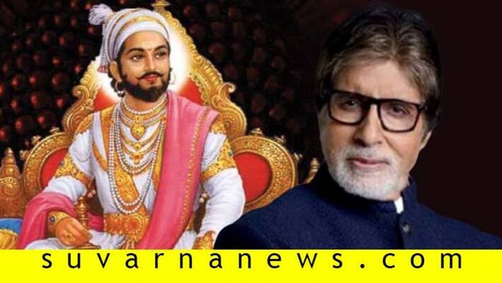 Amitabh Bachchan apologies After KBC 11 Chchtrapati Shivaji Row Amitabh Bachchan apologies After KBC 11 Chchtrapati Shivaji Row
