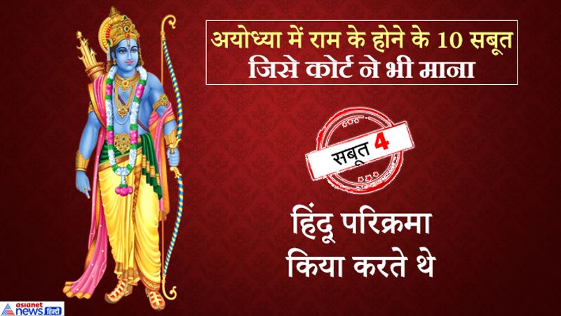 Supreme Court said on the basis of these 10 evidences the disputed land in Ayodhya is that of Ramlala