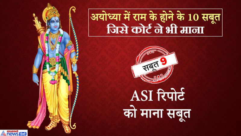 Supreme Court said on the basis of these 10 evidences the disputed land in Ayodhya is that of Ramlala