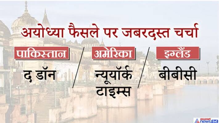 internationa media coverage of supreme courts decision about atodhya land dipute internationa media coverage of supreme courts decision about atodhya land dipute