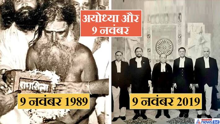 9 November is very special for Ayodhya, 30 years ago construction of Ram temple started 9 November is very special for Ayodhya, 30 years ago construction of Ram temple started