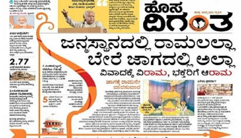 ಹೊಸ ದಿಗಂತ ಕೂಡ ಸುಪ್ರೀಂಕೋರ್ಟ್ ತೀರ್ಪನ್ನು ತನ್ನದೇ ಆದ ರೀತಿಯಲ್ಲಿ ವಿಶ್ಲೇಷಿಸಿದ್ದು, ಸುಪ್ರೀಂಕೋರ್ಟ್ ಪ್ರಕರಣಕ್ಕೆ ಪೂರ್ಣ ವಿರಾಮ ನೀಡಿದ್ದು, ಭಕ್ತರು ಆರಾಮವಾಗಿದ್ದಾರೆ ಎಂದು ಮುಖಪುಟದಲ್ಲಿ ಪ್ರಕಟಿಸಿದೆ.