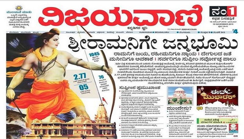ಅಲ್ಲದೇ ವಿಜಯವಾಣಿ ಕೂಡ ಸುಪ್ರೀಂಕೋರ್ಟ್ ತೀರ್ಪನ್ನು ವಿಶಿಷ್ಟವಾಗಿ ವಿಶ್ಲೇಷಿಸಿದ್ದು, ಶ್ರಿರಾಮನಿಗೆ ಸೇರಬೇಕಾಗಿದ್ದ ಭೂಮಿ ಆತನಿಗೆ ಸೇರಿದೆ ಎಂದು ಮಾರ್ಮಿಕವಾಗಿ ಮುಖಪುಟವನ್ನು ಮುದ್ರಿಸಿದೆ.