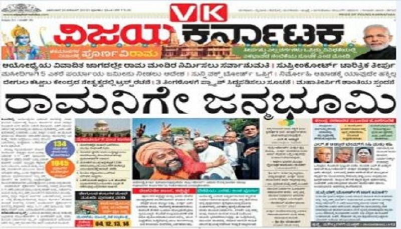 ಪ್ರಮುಖ ಕನ್ನಡ ದಿನ ಪತ್ರಿಕೆಯಾಧ ವಿಜಯ ಕರ್ನಾಟಕ ಕೊನೆಗೂ ಪ್ರಭು ಶ್ರೀರಾಮನಿಗೆ ಜನ್ಮಭೂಮಿ ದೊರೆತಿದೆ ಎಂಬರ್ಥದಲ್ಲಿ ಶೀರ್ಷಿಕೆ ನೀಡಿ ಸುಪ್ರೀಂಕೋರ್ಟ್ ತೀರ್ಪನ್ನು ವಿಶೇಷವಾಗಿ ವಿಶ್ಲೇಷಿಸಿದೆ.