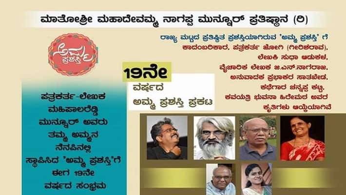 Kannada Novelist Jogi among amma Prashasti awardees Kalaburagi Kannada Novelist Jogi among amma Prashasti awardees Kalaburagi