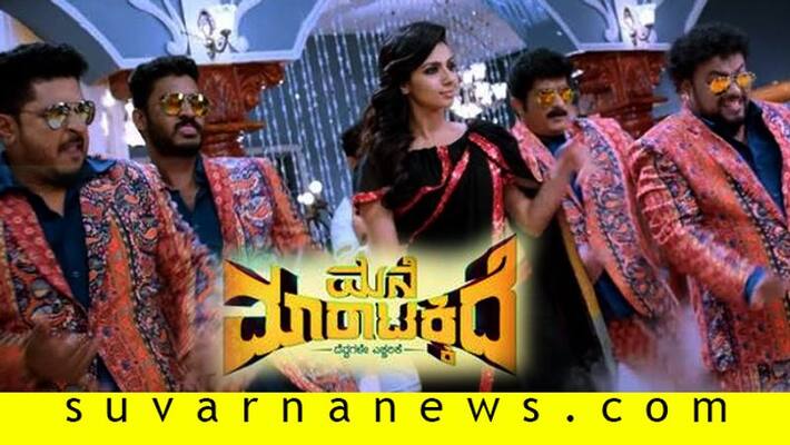 Kannada movie Mane maratakkide trailer hits YouTube trending list Kannada movie Mane maratakkide trailer hits YouTube trending list