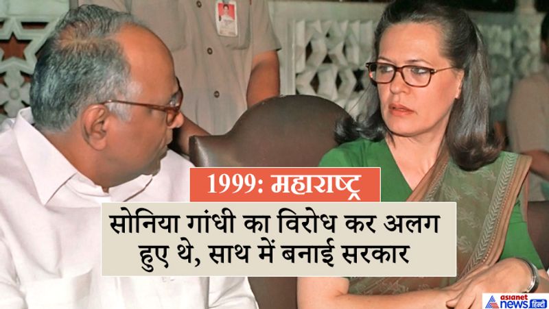 maharashtra these govt alliance were also didn't work longer know more