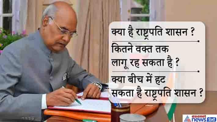 War of power in Maharashtra: President's rule seems to be due to these reasons, what is the whole process War of power in Maharashtra: President's rule seems to be due to these reasons, what is the whole process