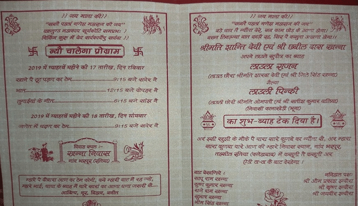 haryanvi language wedding card viral on social media in fatehabad haryanvi language wedding card viral on social media in fatehabad