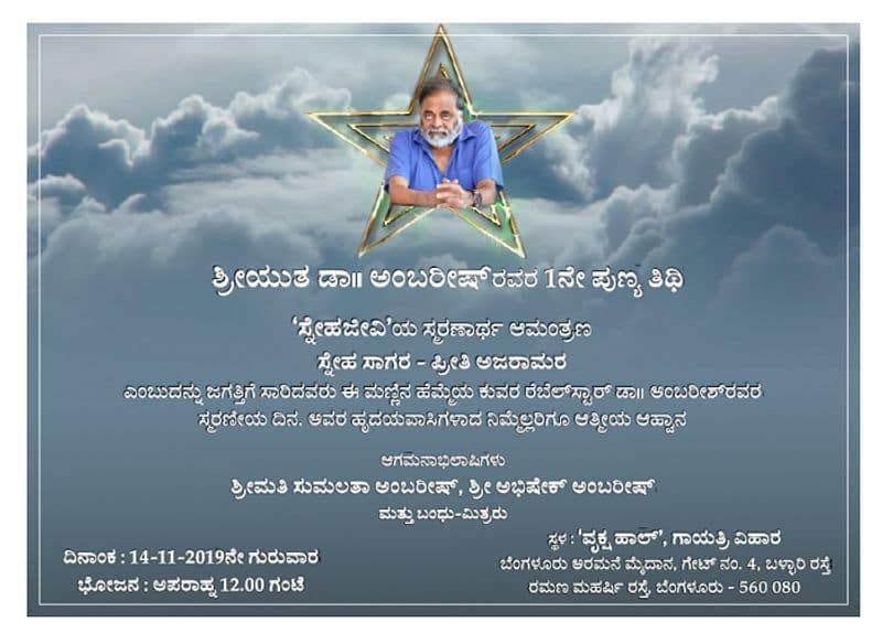 Kannada actor ambareesh death anniversary observed 11 days in advance Bangalore