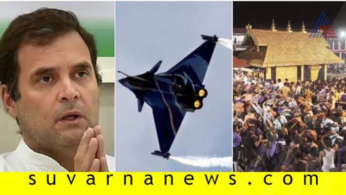 Supreme Court verdict on Rafale Sabarimala Rahul Gandhi Supreme Court verdict on Rafale Sabarimala Rahul Gandhi