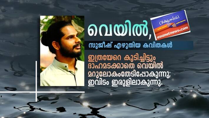 Literature festival five poems by Sujeesh Literature festival five poems by Sujeesh