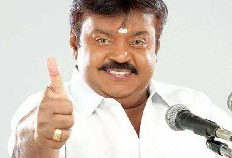 captain vijayakanth Wish CM Edappadi palaniswami for Farmers Debt waiver announcement captain vijayakanth Wish CM Edappadi palaniswami for Farmers Debt waiver announcement