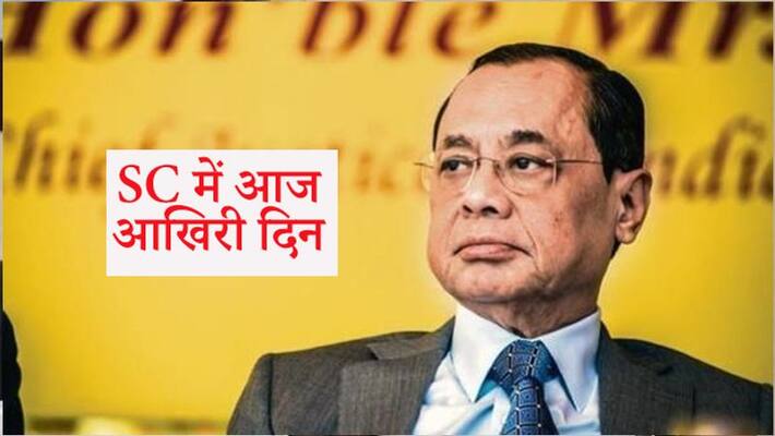 Chief Justice of India Ranjan Gogoi last day today he made big decisions Chief Justice of India Ranjan Gogoi last day today he made big decisions