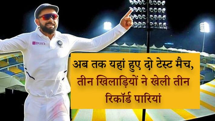 Holkar Stadium has been lucky for Team India, never lost a match in Test or One Day Holkar Stadium has been lucky for Team India, never lost a match in Test or One Day