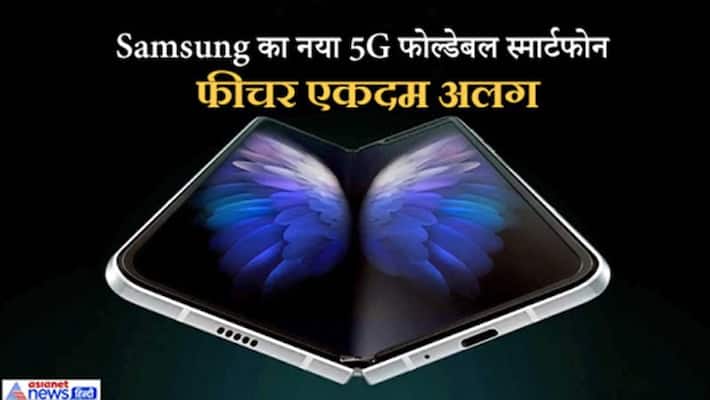 Samsung W20 5G Foldable Phone With wireless charging, 5G Support Launched Samsung W20 5G Foldable Phone With wireless charging, 5G Support Launched