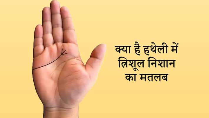 Palmistry: There is a mark of a trident in the palm Palmistry: There is a mark of a trident in the palm