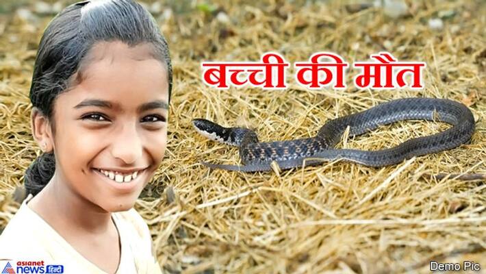 10-yr-old girl Kerala dies of snakebite in class; teacher sacked over ignorance 10-yr-old girl Kerala dies of snakebite in class; teacher sacked over ignorance