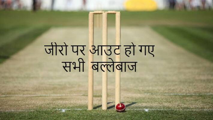 Cricket's biggest marvel: No batsman could make only 1 run, lost team by 754 runs Cricket's biggest marvel: No batsman could make only 1 run, lost team by 754 runs