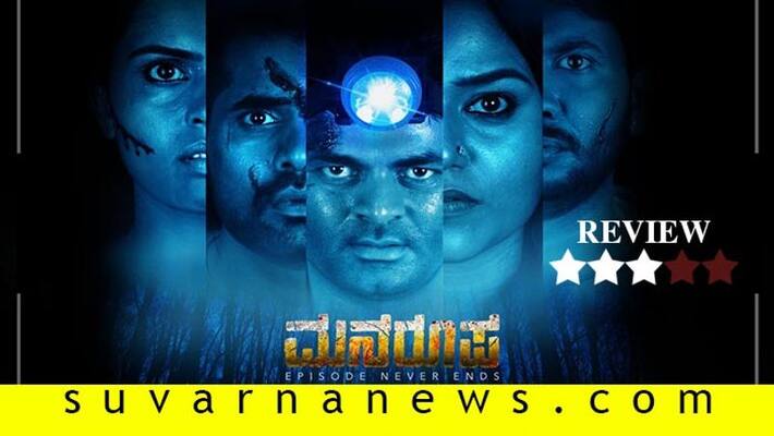 Kannada movie Manaroopa film review Kannada movie Manaroopa film review
