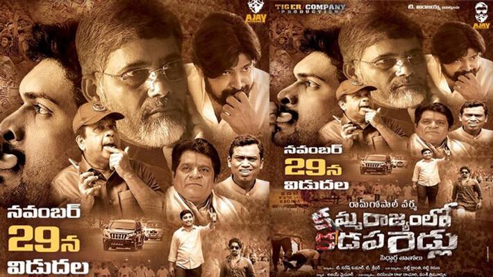 kamma rajyamlo kadapa redlu movie release date fixed kamma rajyamlo kadapa redlu movie release date fixed