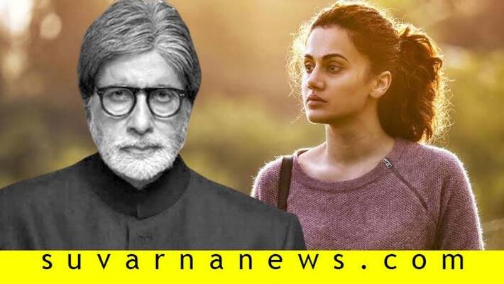 Taapsee pannu talks about Amitabh bachchan seeking attention in Badla film Taapsee pannu talks about Amitabh bachchan seeking attention in Badla film