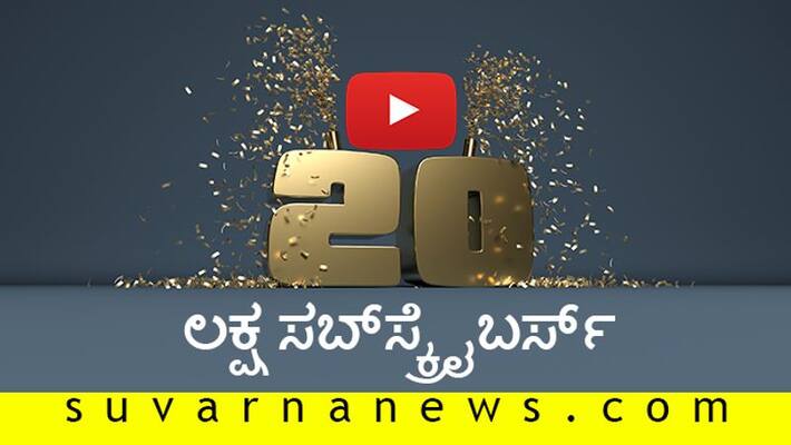 Suvarna News Kannada Youtube Channel Crosses 2 Million Mark Suvarna News Kannada Youtube Channel Crosses 2 Million Mark