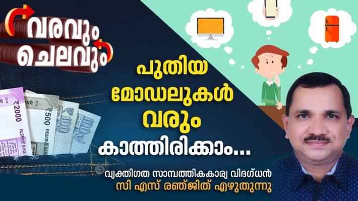 calculations behind emi policies offered by companies and financial institutions varavum chelavum personal finance column by c s renjith calculations behind emi policies offered by companies and financial institutions varavum chelavum personal finance column by c s renjith