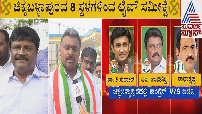 public opinion in chikkaballapur By Election Ground report public opinion in chikkaballapur By Election Ground report