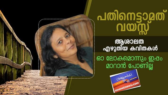 Literature festival four poems by Asha latha Literature festival four poems by Asha latha