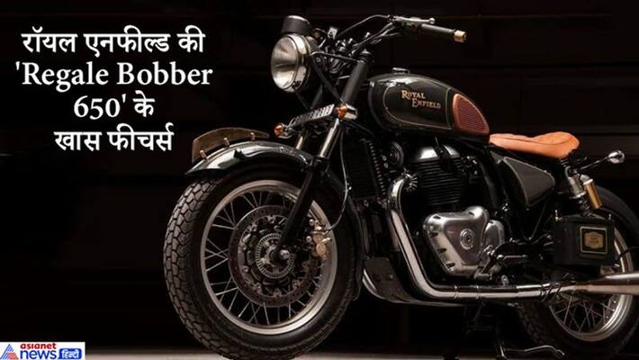 Royal Enfield Regale Bobber 650 Showcased At Rider Mania 2019 know features Royal Enfield Regale Bobber 650 Showcased At Rider Mania 2019 know features