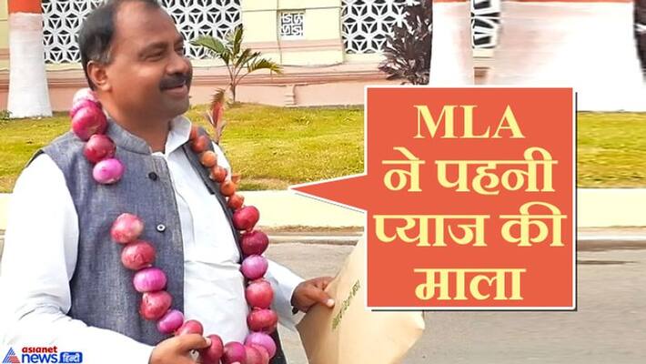 onion issue seen in Bihar assembly session, drama by legislators onion issue seen in Bihar assembly session, drama by legislators