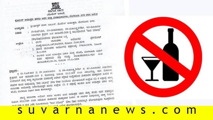 Karnataka By Election 4 Days liquor Sale Ban in Bengaluru Karnataka By Election 4 Days liquor Sale Ban in Bengaluru