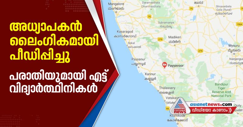 kannur students sexual abuse