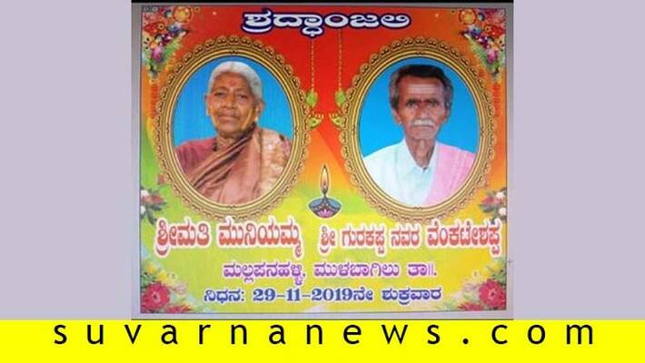 Husband Died After Wife Death In Kolar Husband Died After Wife Death In Kolar