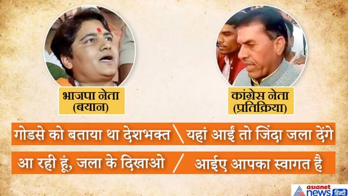 Congress MLA Goverdhan said, we will be welcome of Sadhwi Pragy if she comes in Rajgarh Congress MLA Goverdhan said, we will be welcome of Sadhwi Pragy if she comes in Rajgarh