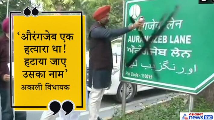 Akali Dal MLA Sirsa blacken sign boards of Aurangzeb Lane in delhi Akali Dal MLA Sirsa blacken sign boards of Aurangzeb Lane in delhi