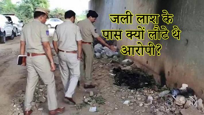 Hyderabad doctor police told the full story of the murder Hyderabad doctor police told the full story of the murder