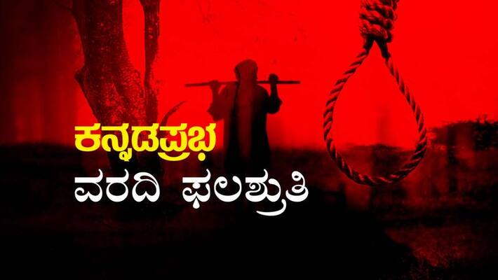 Kannada Prabha Series Article Helps Farmers Family To Get Benefits Kannada Prabha Series Article Helps Farmers Family To Get Benefits