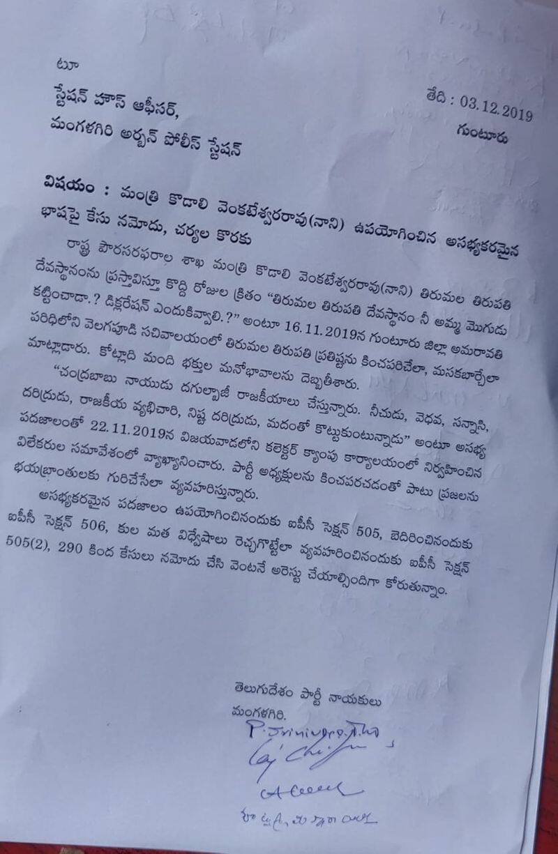 guntur tdp leaders complains against kodali nani in mangalagiri police station