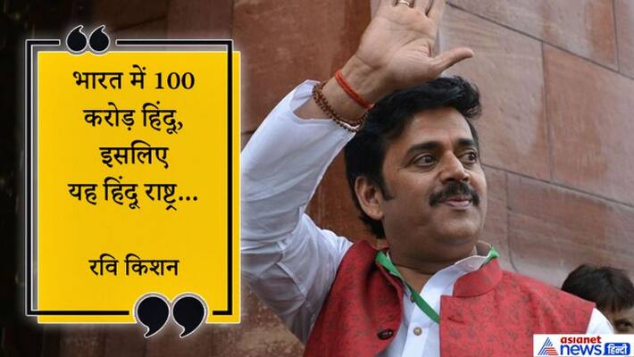 BJP MP Ravi Kishan says Population of Hindus is 100 crores, so India is a Hindu Rashtra BJP MP Ravi Kishan says Population of Hindus is 100 crores, so India is a Hindu Rashtra