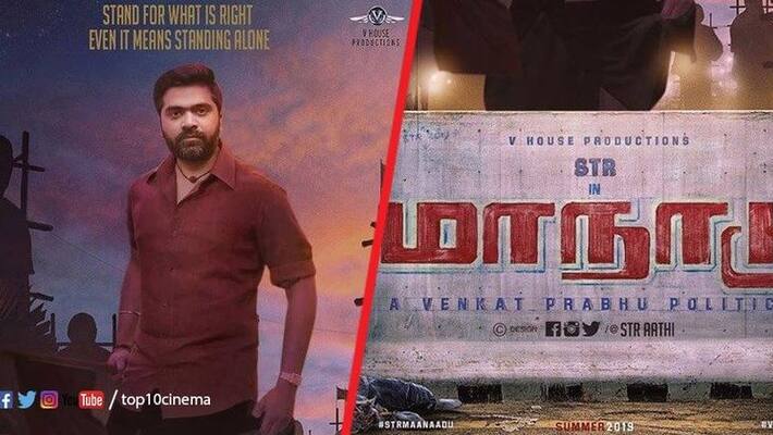 Simbu Maanadu Movie Update Release on pongal Simbu Maanadu Movie Update Release on pongal