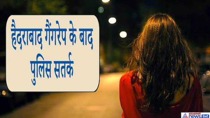 punjab police will drope women to home at night after hyderabad case punjab police will drope women to home at night after hyderabad case