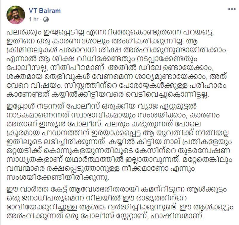 v t balram says cant accept the disa case accused murder by police