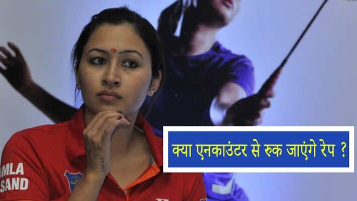 Jwala Gutta asked questions on Hyderabad encounter, will this be the same for every accused? KPB Jwala Gutta asked questions on Hyderabad encounter, will this be the same for every accused? KPB